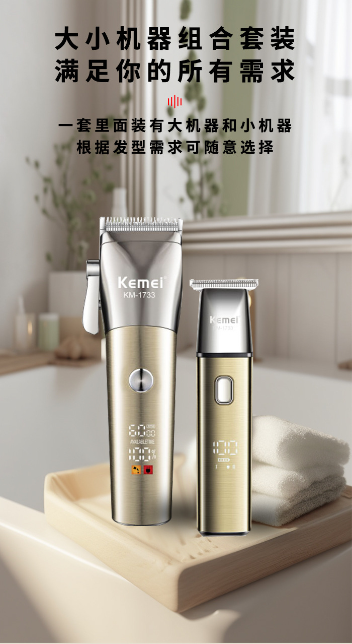 科美/KEMEI跨境全身防水电推剪理发器套装专业雕刻修剪器理发推子KM-1733详情3