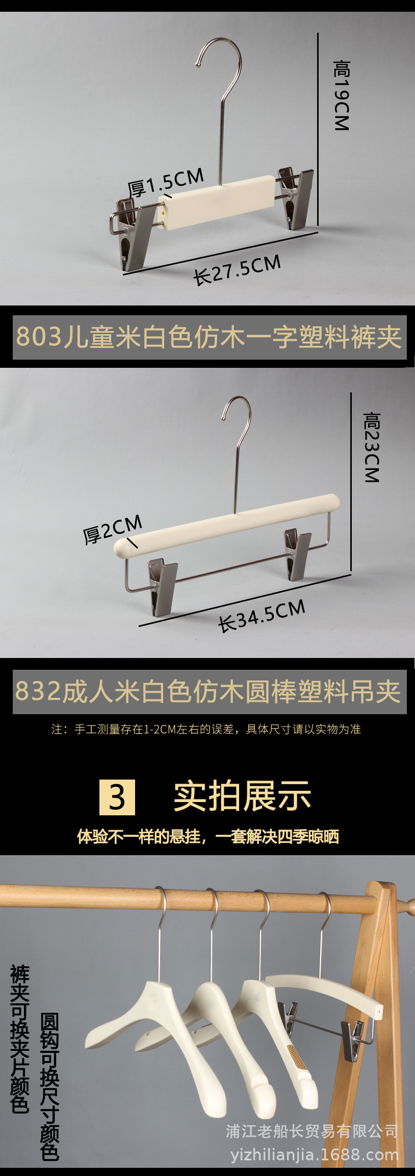 新款奶油风米白色仿木衣架防滑无痕服装店塑料衣挂衣服架裤夹批发详情5