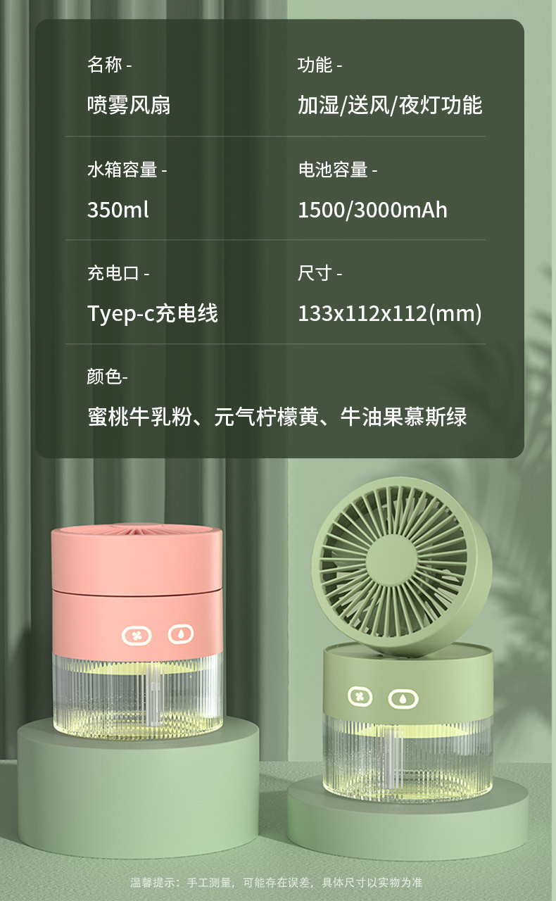 喷雾风扇小型便携式办公室桌面电风扇宿舍充空调加湿制冷神器床上详情16