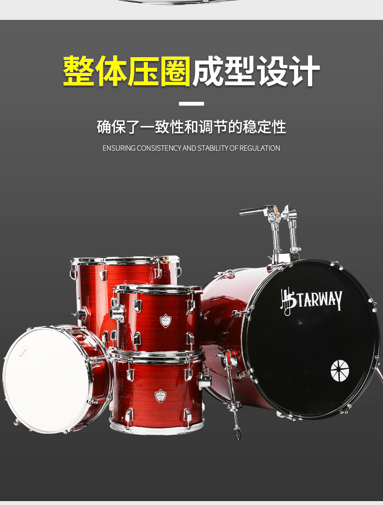 STARWAY斯达威初旭D10架子鼓批发专业演奏儿童初学入门爵士架子鼓详情8