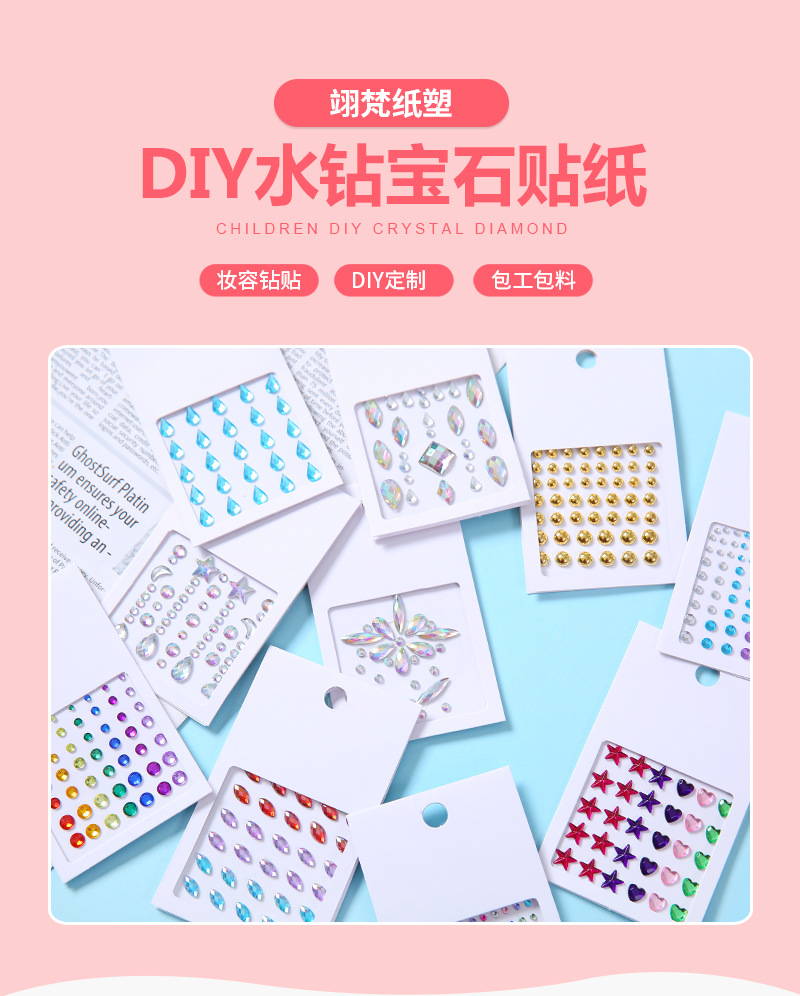 亚马逊跨境供应亚克力钻贴 树脂儿童舞台妆脸部眼妆DIY钻石贴纸详情1