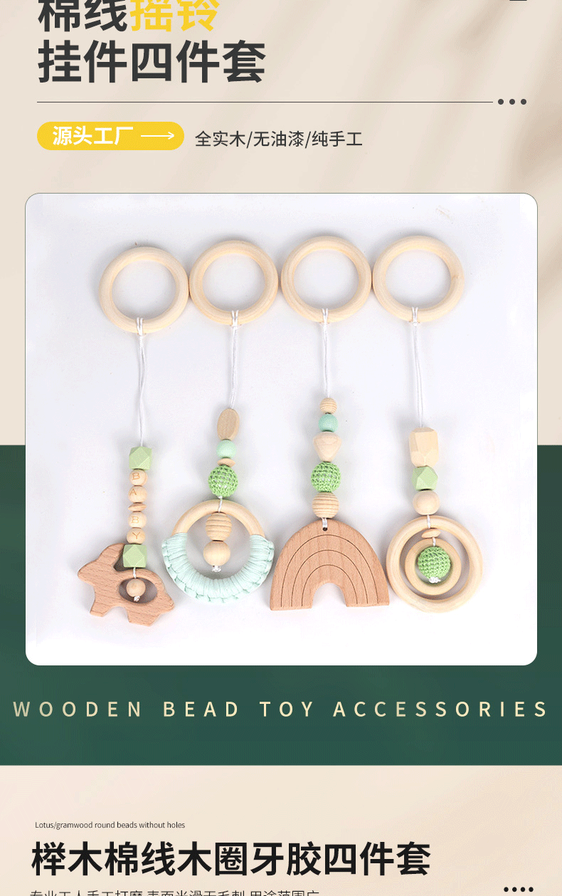 婴儿健身架挂件儿童玩具四件套兔子榉木床铃婴儿车玩具挂饰配件详情11