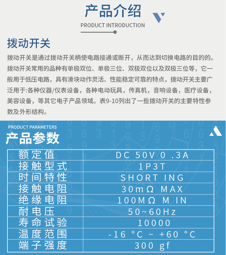 拨动开关