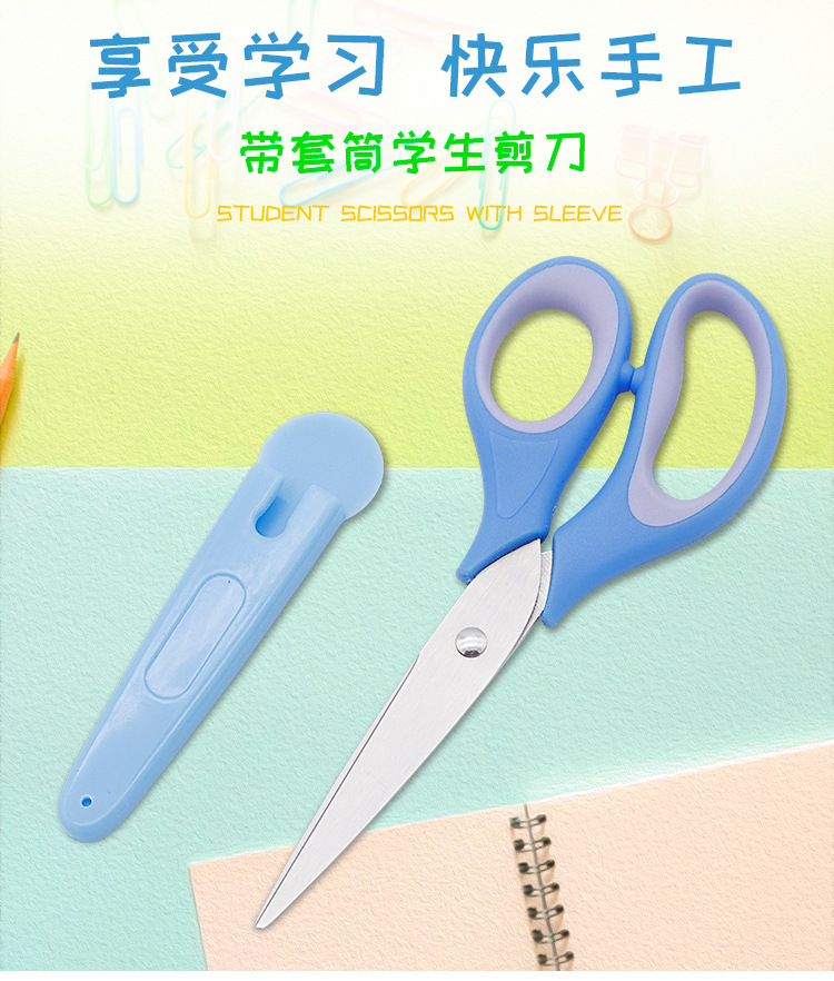 带套筒橡塑学生剪刀 儿童手工多用学生剪刀 不锈钢带套筒学生剪刀详情6