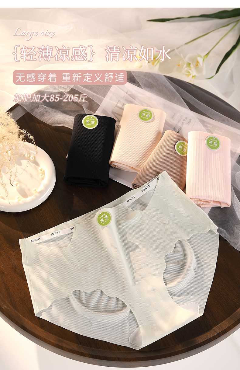 无痕大码高弹凉感冰丝女内裤7A抗菌纯棉舒适透气防夹臀速干三角裤详情9
