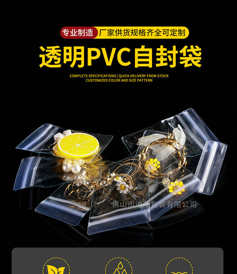透明PVC 首饰珠宝饰品文玩配件 密封袋 塑料自封包装拉链袋 现货详情10