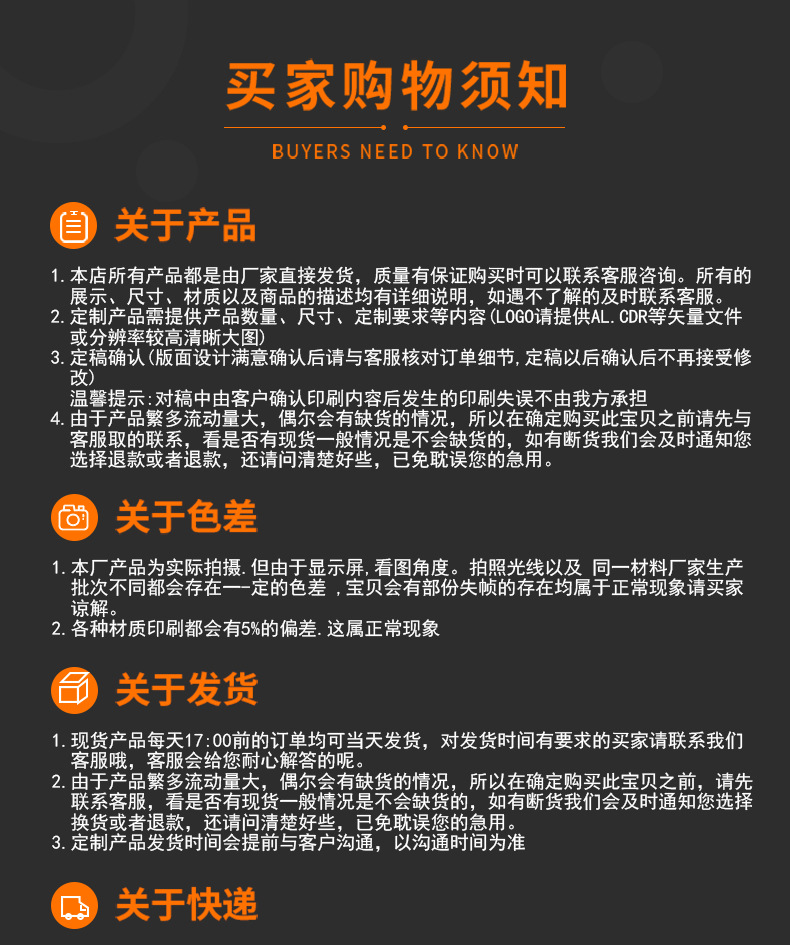 购物买家须知_01