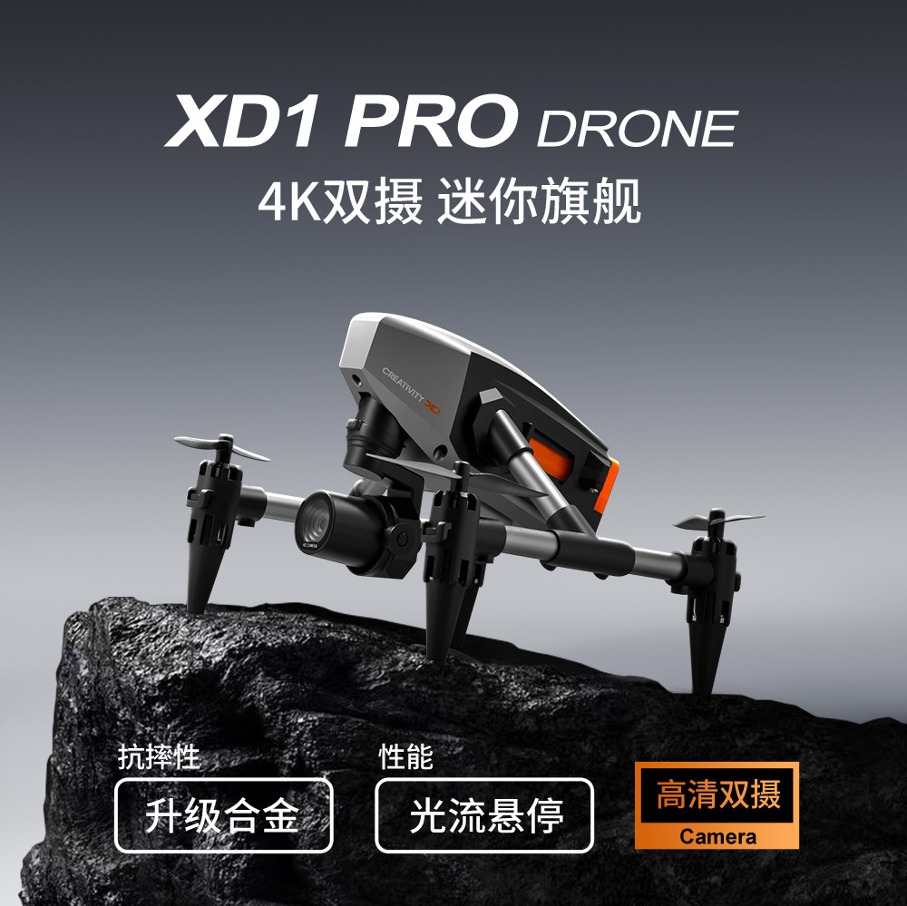 迷你无人XD1航拍四轴飞行器跨境遥控玩具飞机光流定高合金drone详情2
