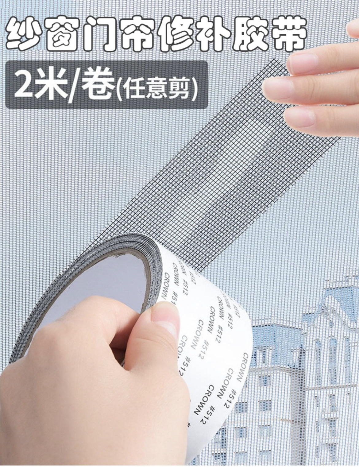 工厂批发纱网沙窗修补胶带纱窗补洞贴纱网修补贴门帘窗帘补洞胶带详情2