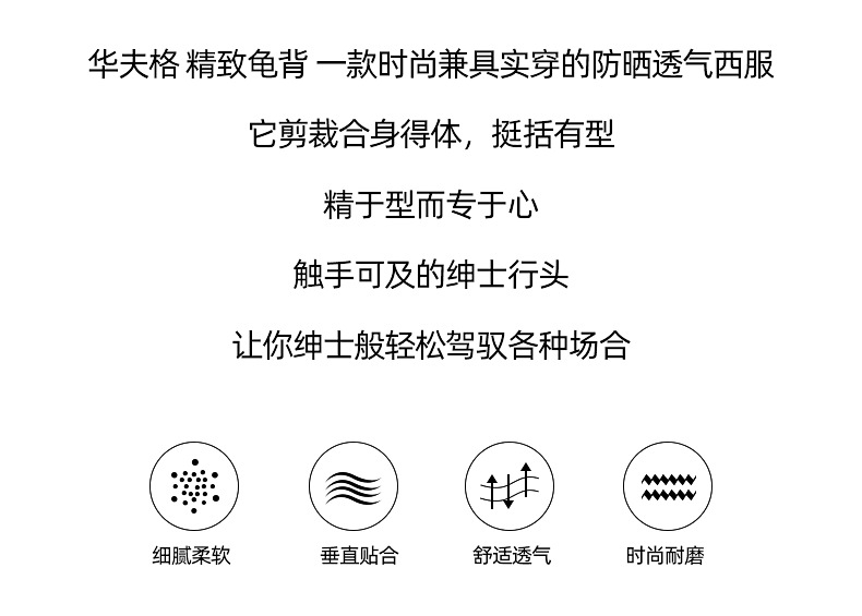 【抖音同款】免烫冰丝西服装夏季外套超薄款高弹力男士防晒服正装详情6