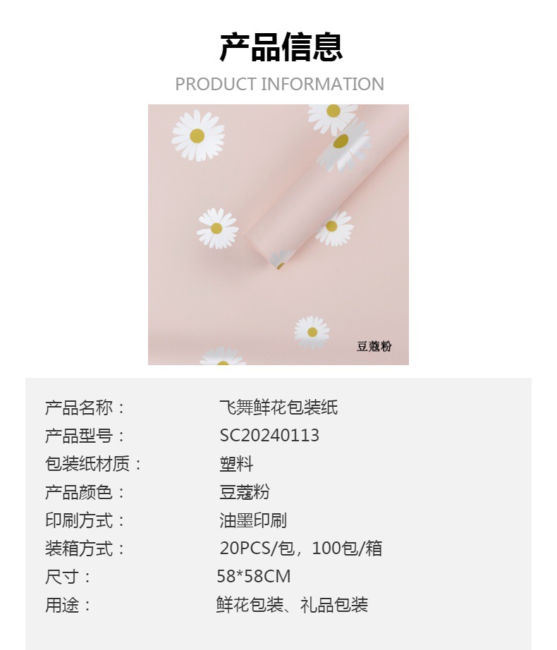 新款清新小雏菊包装纸清新似你 PP防水包花纸加厚欧雅纸DIY批发详情13
