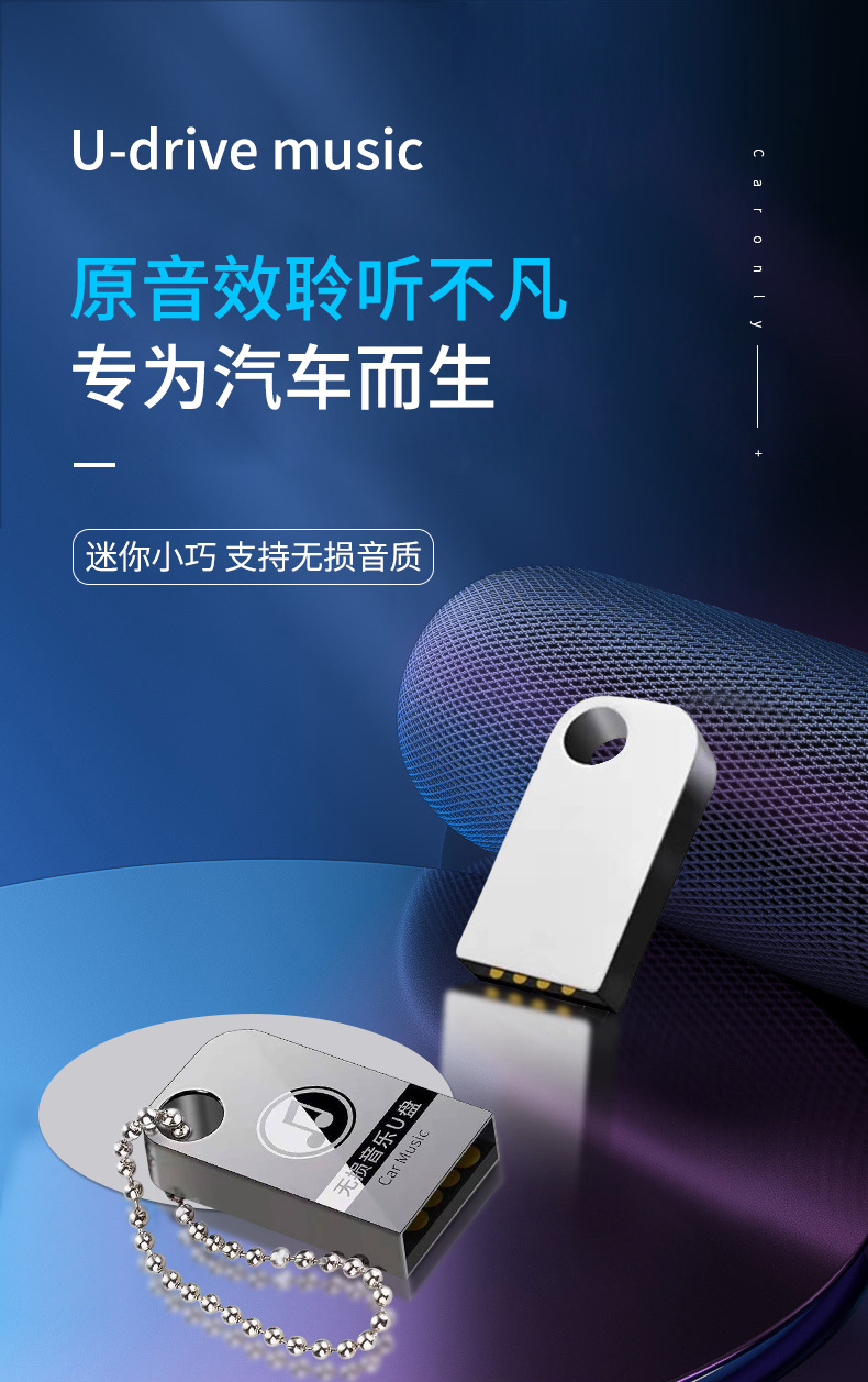 车载u盘_01.jpg