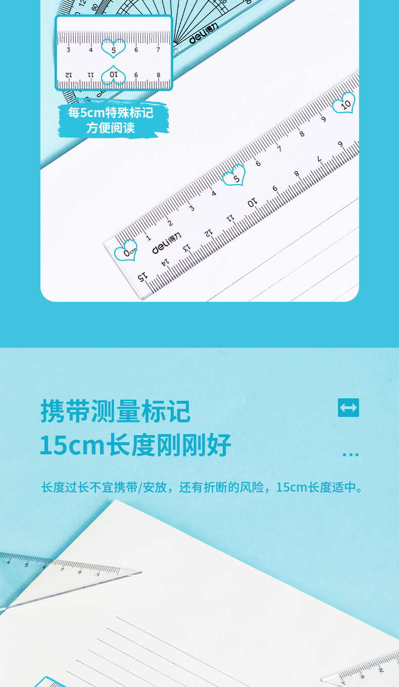 得力小学生用套尺直尺三角尺量角器尺子圆规套装测量绘图四件套详情7