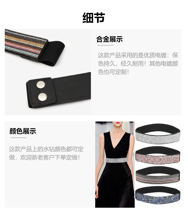 女款百搭松紧装饰水钻宽腰封配连衣裙子外搭束腰皮带简约弹力腰带详情4