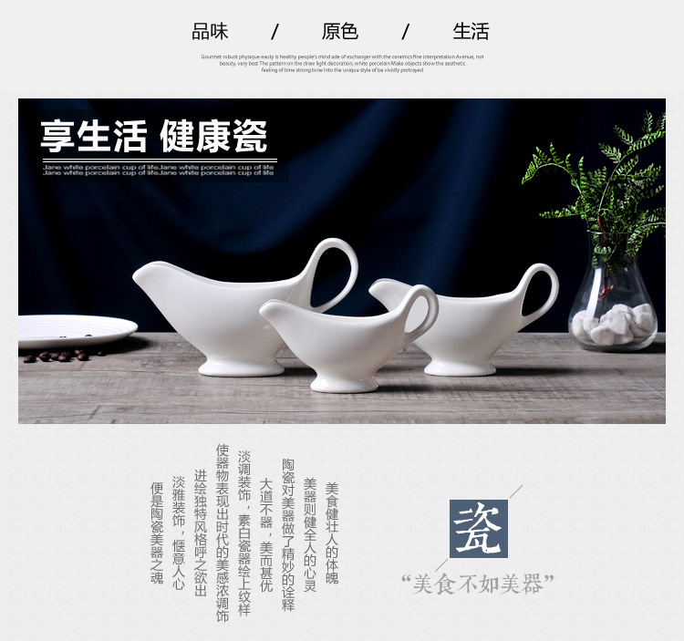 陶瓷西餐牛排酱汁斗黑椒番茄酱汁船壶纯白色餐具酱汁碟料汁盅奶壶详情6