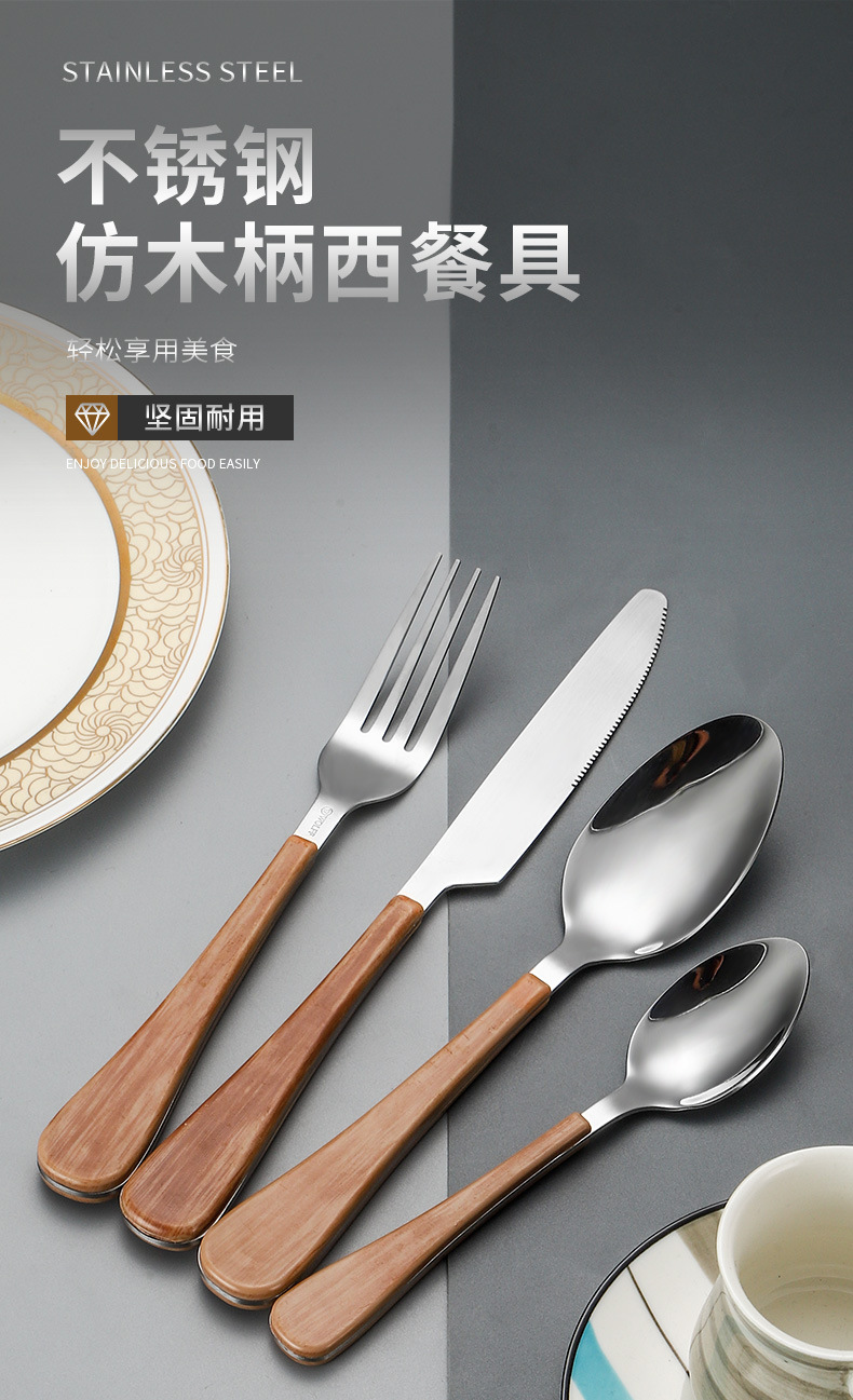 仿木纹夹柄不锈钢西餐具刀叉勺套装牛排刀甜品勺网红高档餐厅详情1