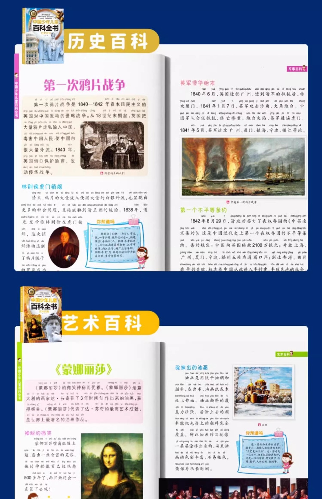 中国少年儿童百科全书全套10册注音版6-8-12岁青少年科普读物详情21