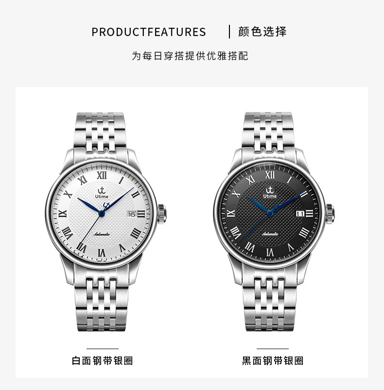 Utime高档品牌机械手表男简约商务全自动机械男表跨境钢带手表男详情16
