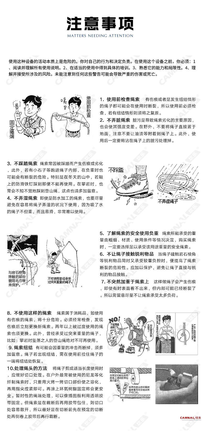 绳索注意事项