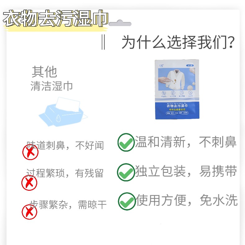 衣物去污湿巾 衣物清洁纸 一次性便携衣服去污去渍去果渍独立单片详情3