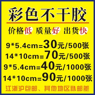 不干胶彩色铜板纸不干胶设计透明PVC不干胶广告印刷标签瓶贴贴纸详情1