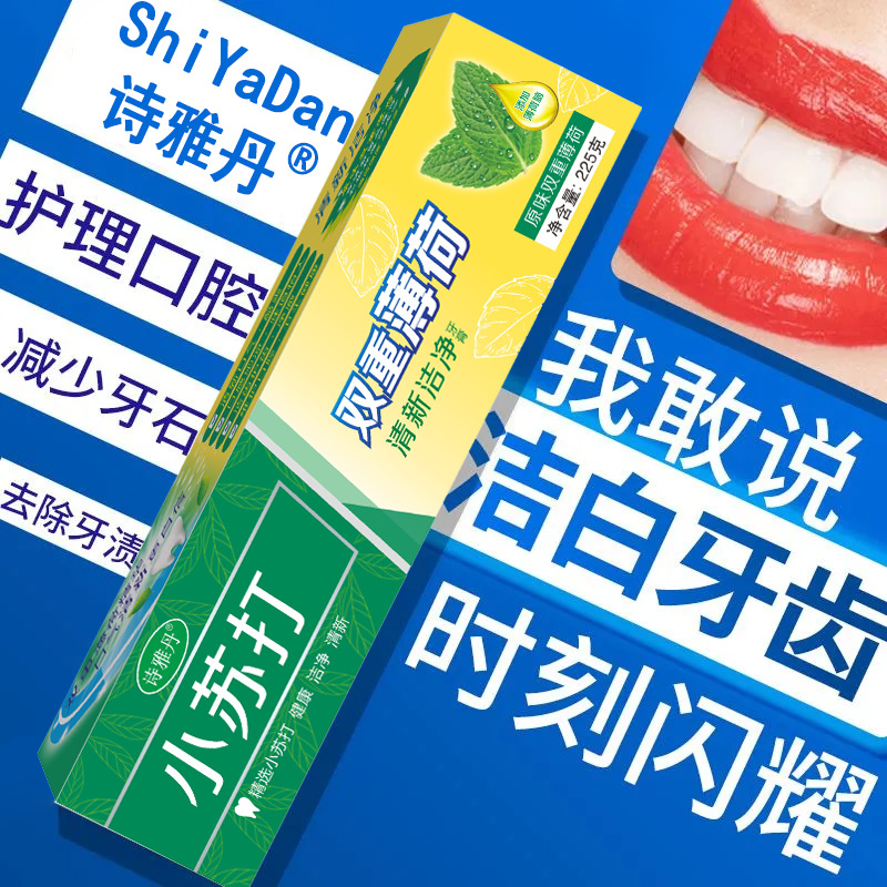 双重薄荷225克小苏打牙膏好莱升级版清新洁净去口臭异味一件代发详情1