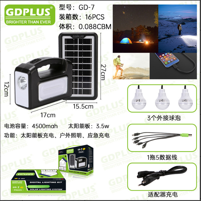 GD-8017太阳能系统应急灯手机充电宝8080详情1