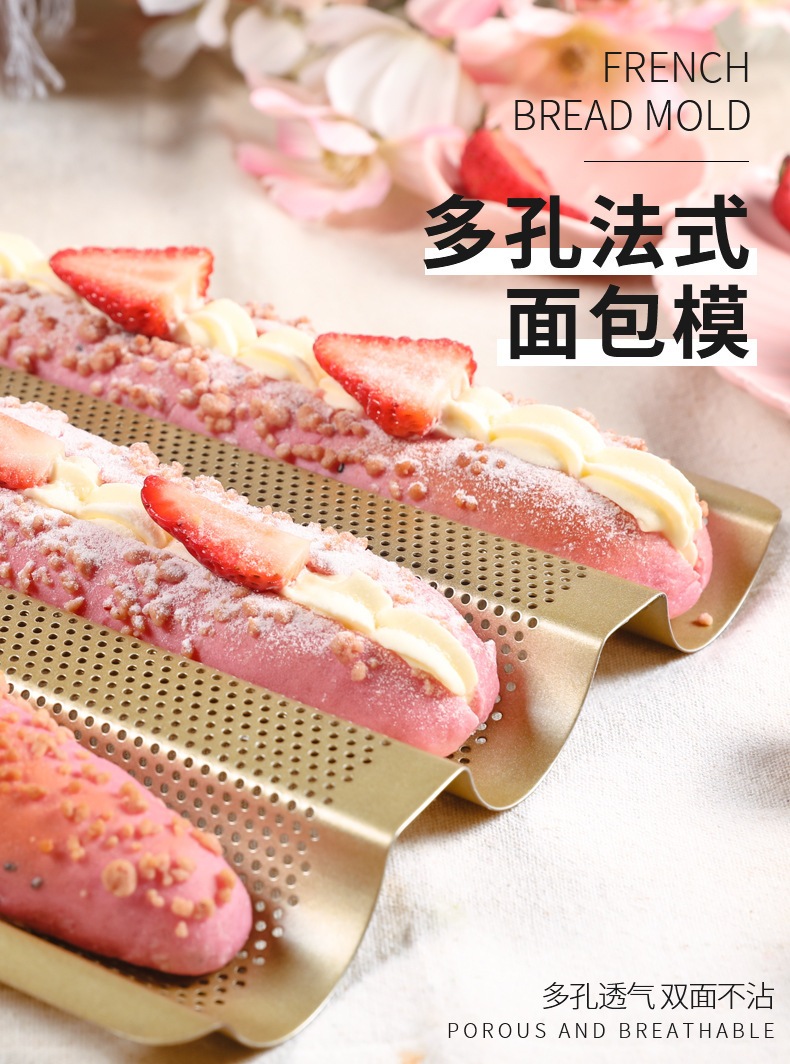 金色法棍模具不粘3槽大号法棒模亚马逊波浪法条式长条面包烤盘架详情3