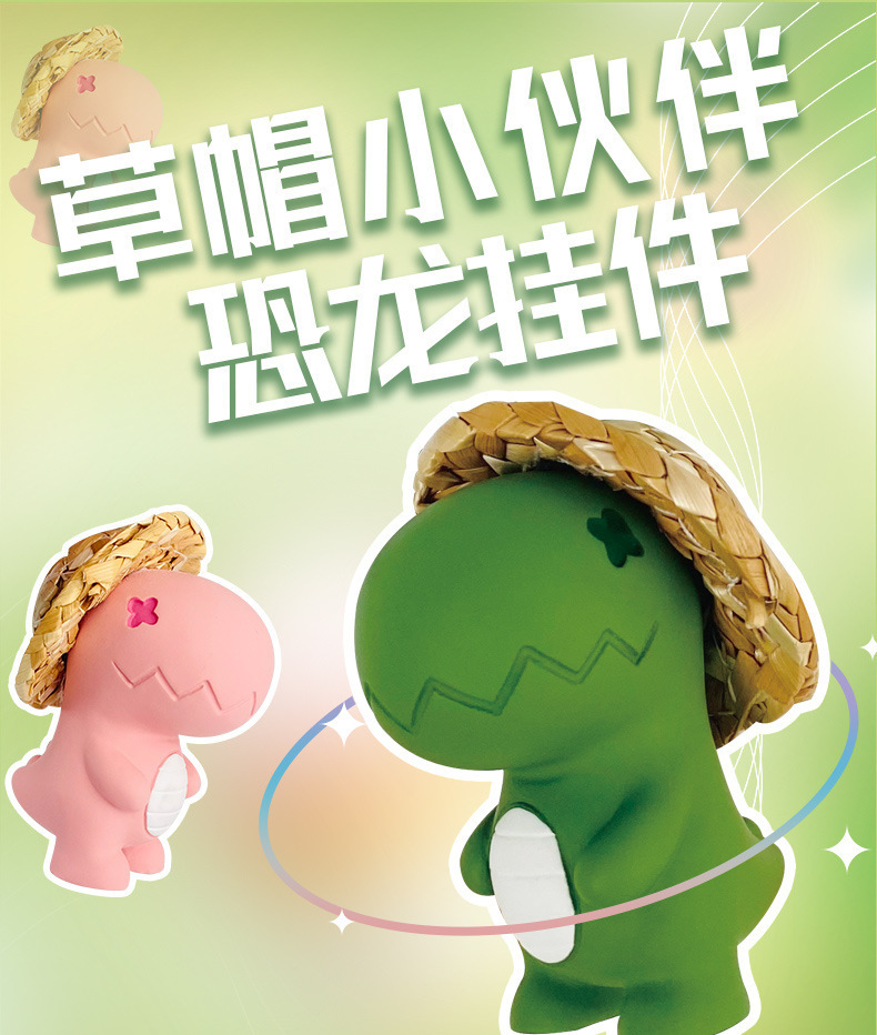 可爱树脂草帽恐龙钥匙扣精致包包钥匙链挂饰情侣礼物饰品挂件批发详情1