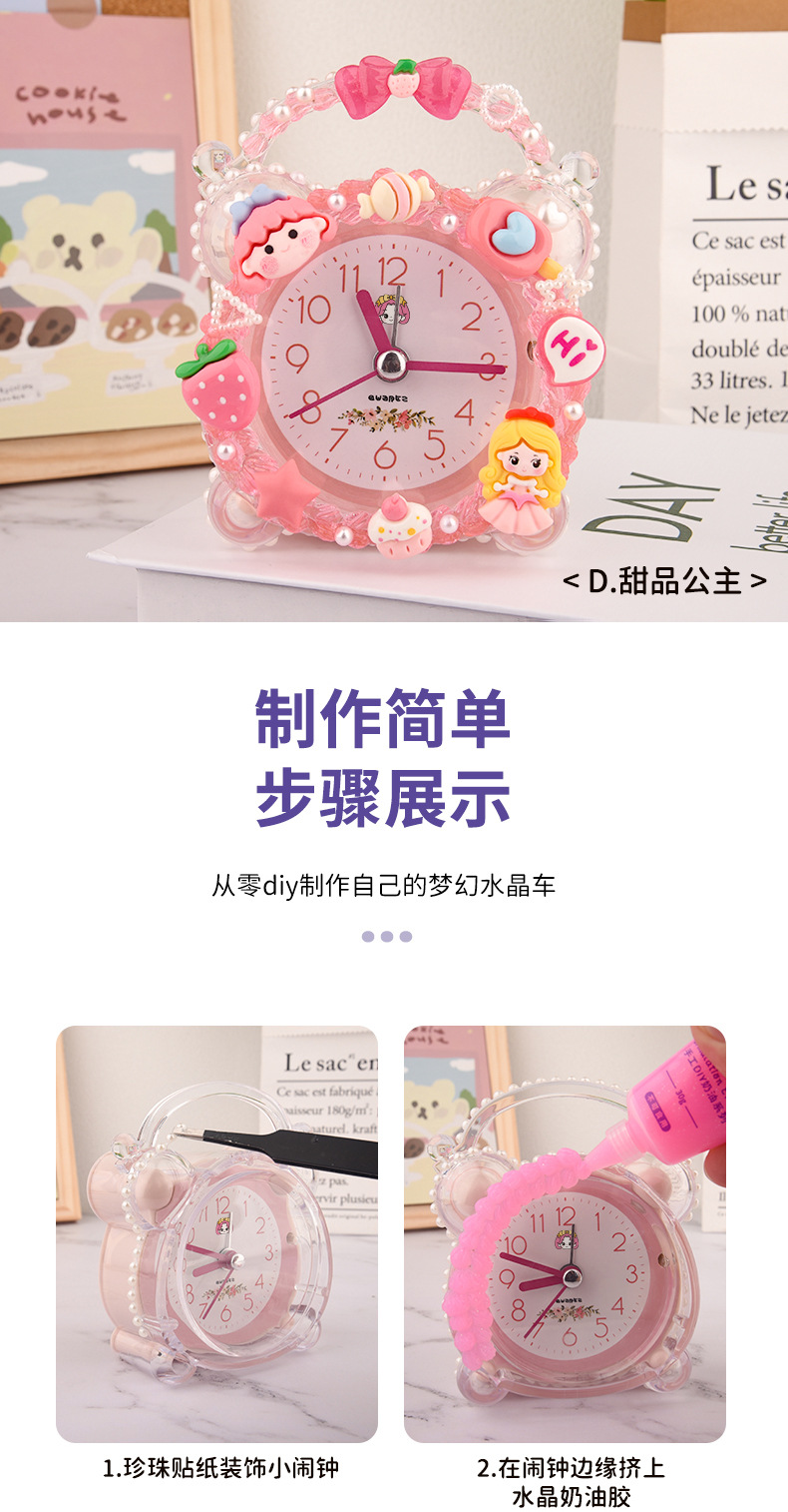 儿童奶油胶diy卡通闹钟材料包创意手工起床小闹铃公主男女孩玩具玩具儿童2024仙女手工diy女生小玩具化妆品玩具详情9