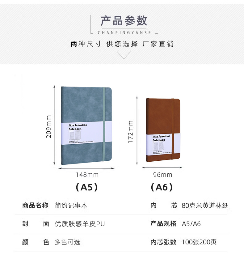 a5松紧绑带随身笔记本批发a6简约学生肤感记事本商务本子可印logo详情4