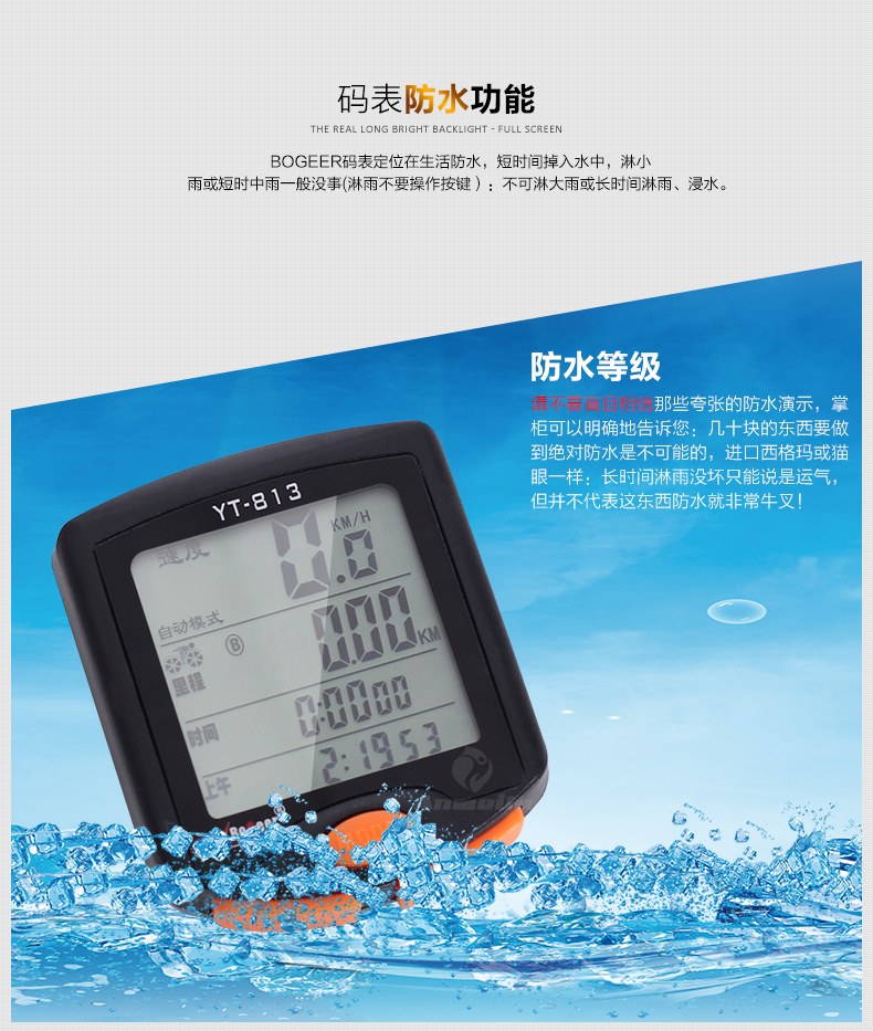 博格尔813无线码表 自行车有线码表 自行车电脑 计算 全屏背光详情14