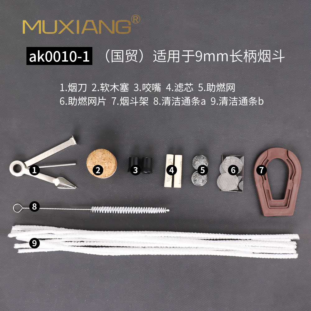 烟斗配件