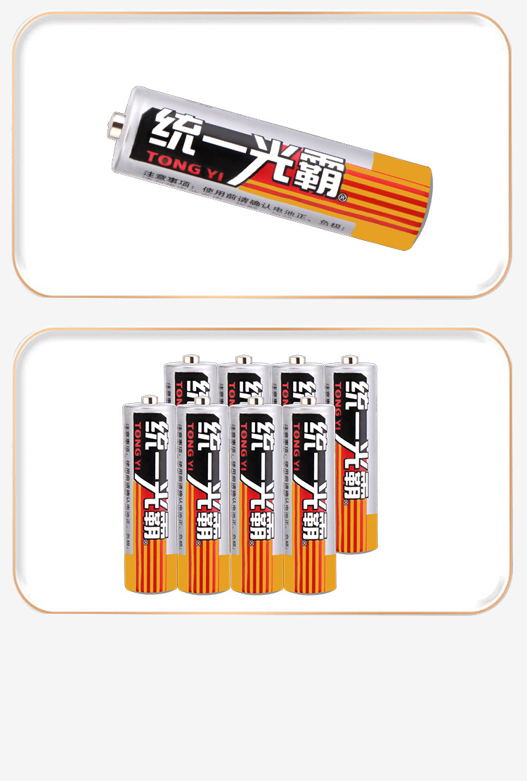 统一光霸5号电池7号电池【8+8卡】16粒装1.5V干电池厂家批发详情8