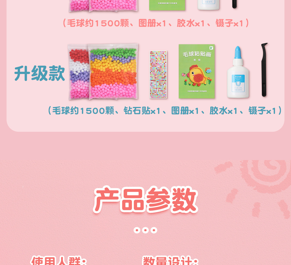 儿童毛球粘贴画手工diy制作材料包女孩玩具创意礼物幼儿园益智4-6详情14