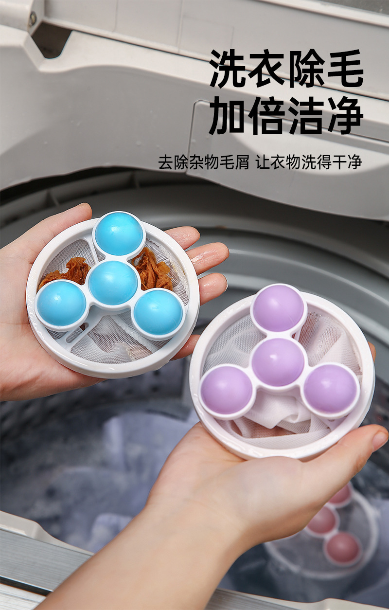哼好洗衣机漂浮物过滤网袋滤毛器除毛器清洁去污洗衣球衣物洗护球详情1