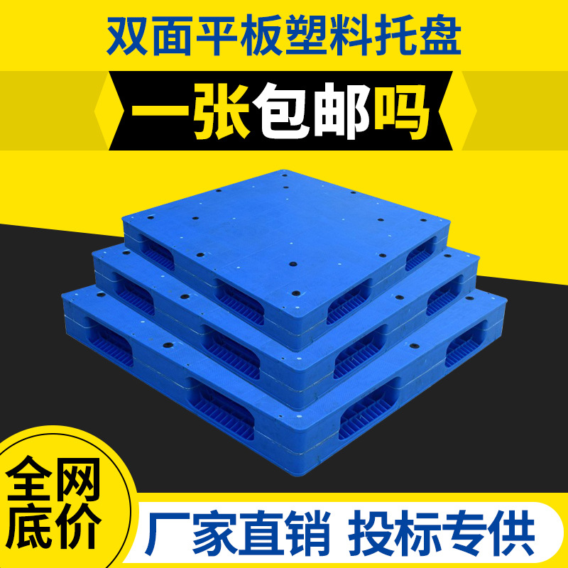 物流专用叉车塑料托盘厂家网格九脚蓝色塑胶卡板地台板防潮板批发详情3
