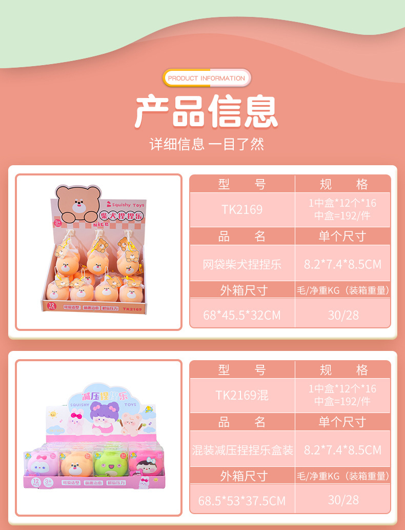 泰康网袋柴犬捏捏乐批发解压神器捏捏乐独立装办公室儿童玩具厂家详情3