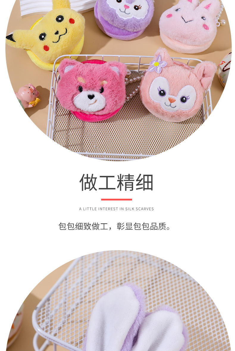 毛绒硬币包卡通动漫可爱零钱钥匙包包 挂件小兔子便携女生小钱袋详情9
