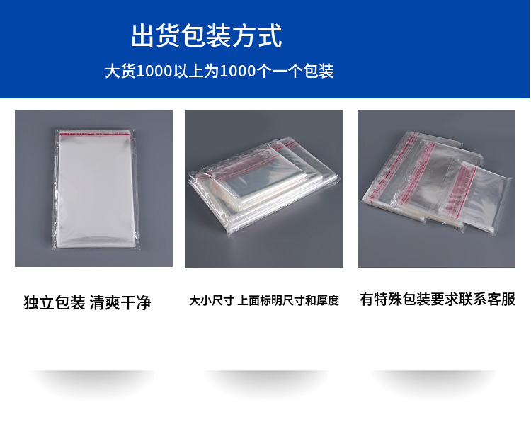 opp袋opp自粘袋平口袋卡头袋塑料自黏袋口罩袋子服装包装袋面包袋详情27