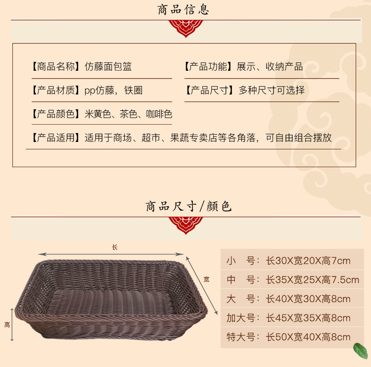Imitation rattan basket storage basket, bread basket, fruit basket, supermarket rattan basket display basket, plastic woven basket pic 3
