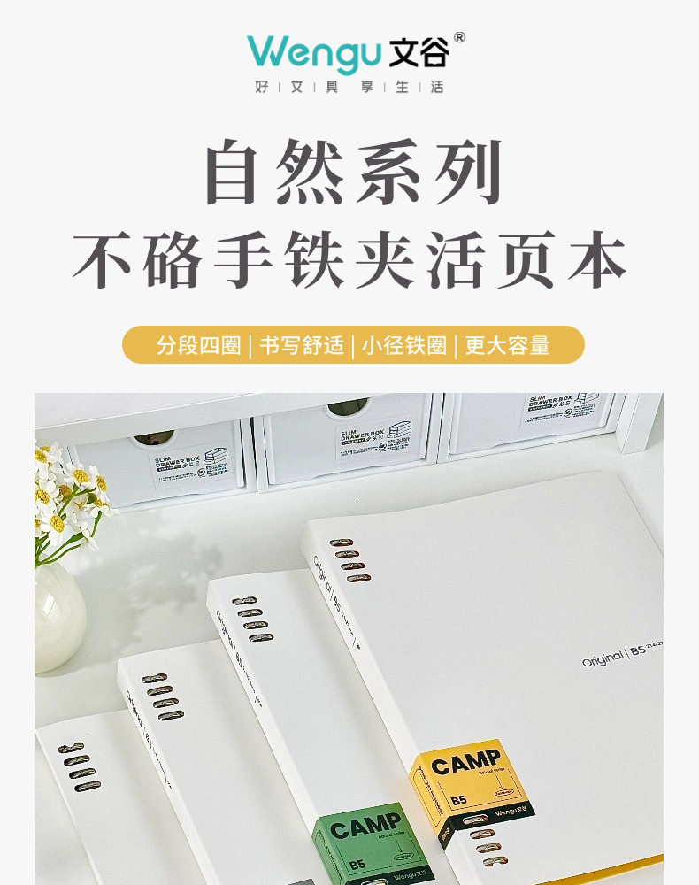 文谷活页本批发A5高中初中小学生错题本B5软壳笔记本批发记事本子详情1