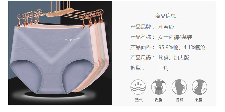 新款高腰女士纯棉内裤收腹提臀加大码胖MM石墨烯纯棉裆性感三角裤详情4