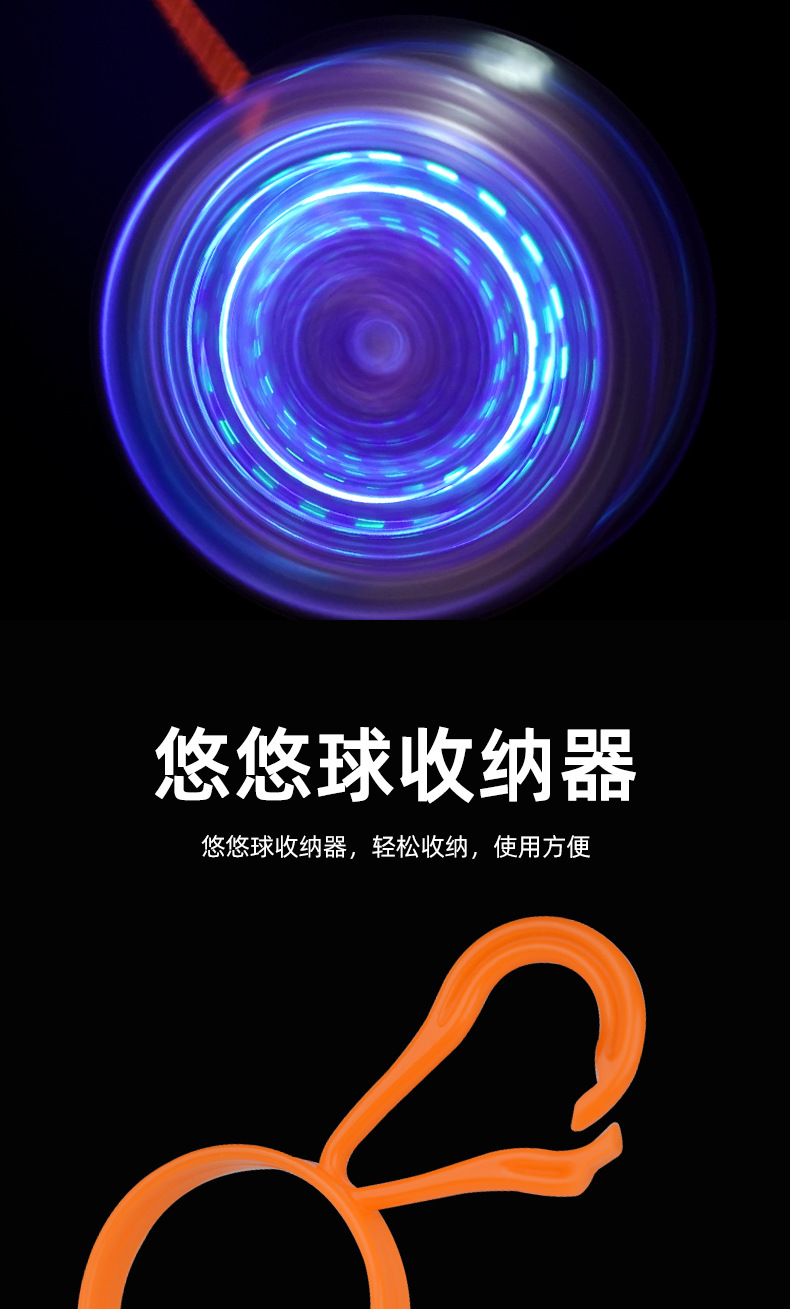 厂家直销合金金属悠悠球儿童发光溜溜球竞技yoyo死睡眠活睡眠玩具详情14
