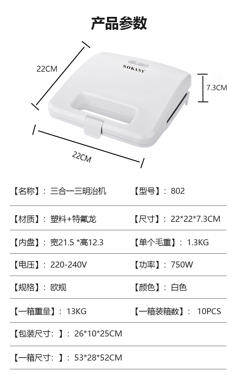 Cross-border SOKANY802 Sandwich machine, White sandwich machine, morning machine, Bread machine, Panini pic 8