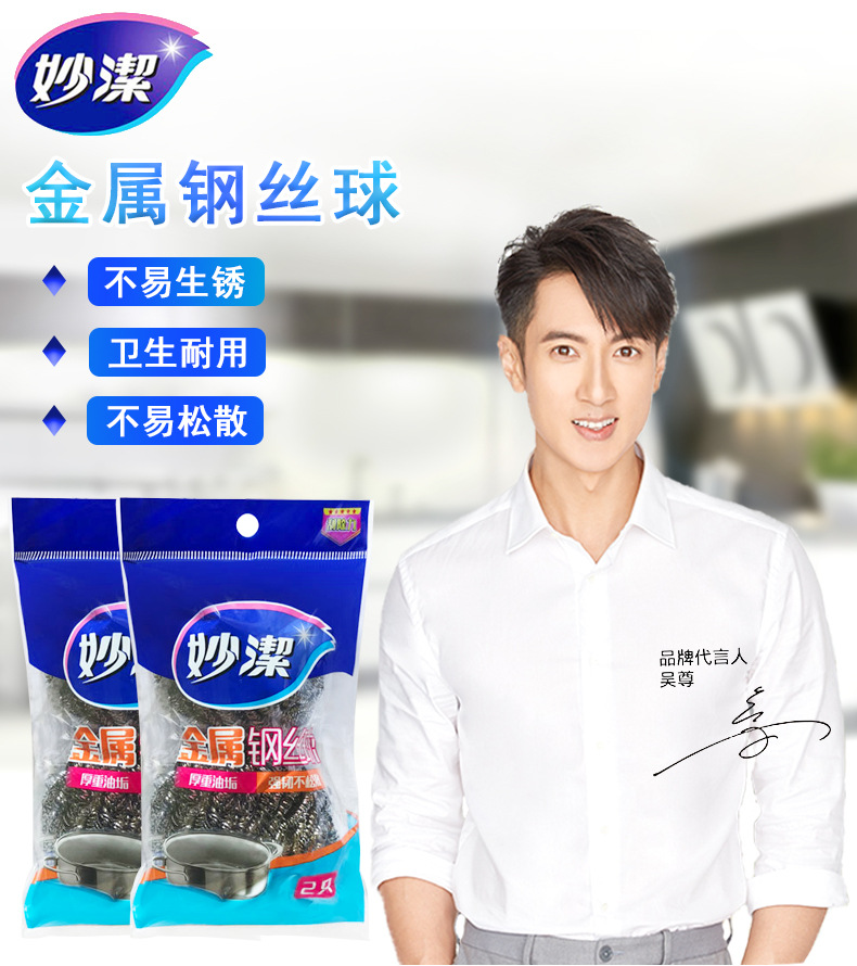 妙洁钢丝球不锈钢家用清洁球厨房洗碗刷锅金属不掉丝锅刷百货批发详情1