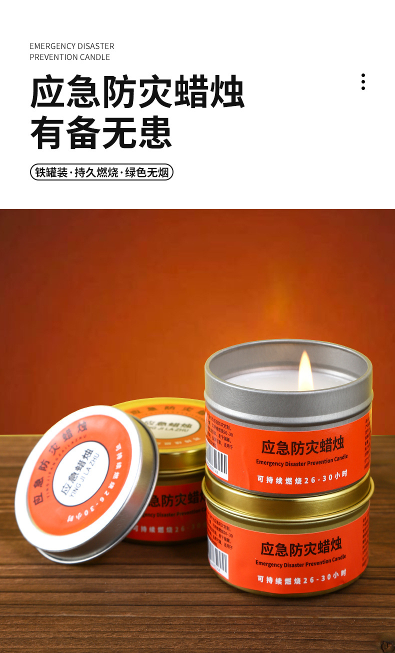 应急防灾蜡烛家用无烟无味停电照明备用地震紧急生存应急防风蜡烛详情2