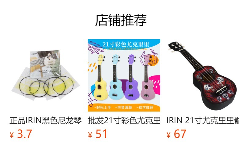 IRIN21/23/26寸尤克里里琴弦尼龙弦乌克丽丽UK吉他小四弦套弦批发详情2