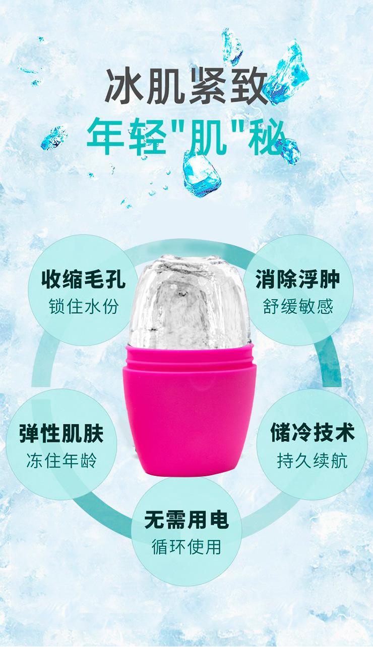 厂家直销美容仪硅胶美妆冰敷脸部消除去肿持久冰滚轮敷脸冰格洁面详情11