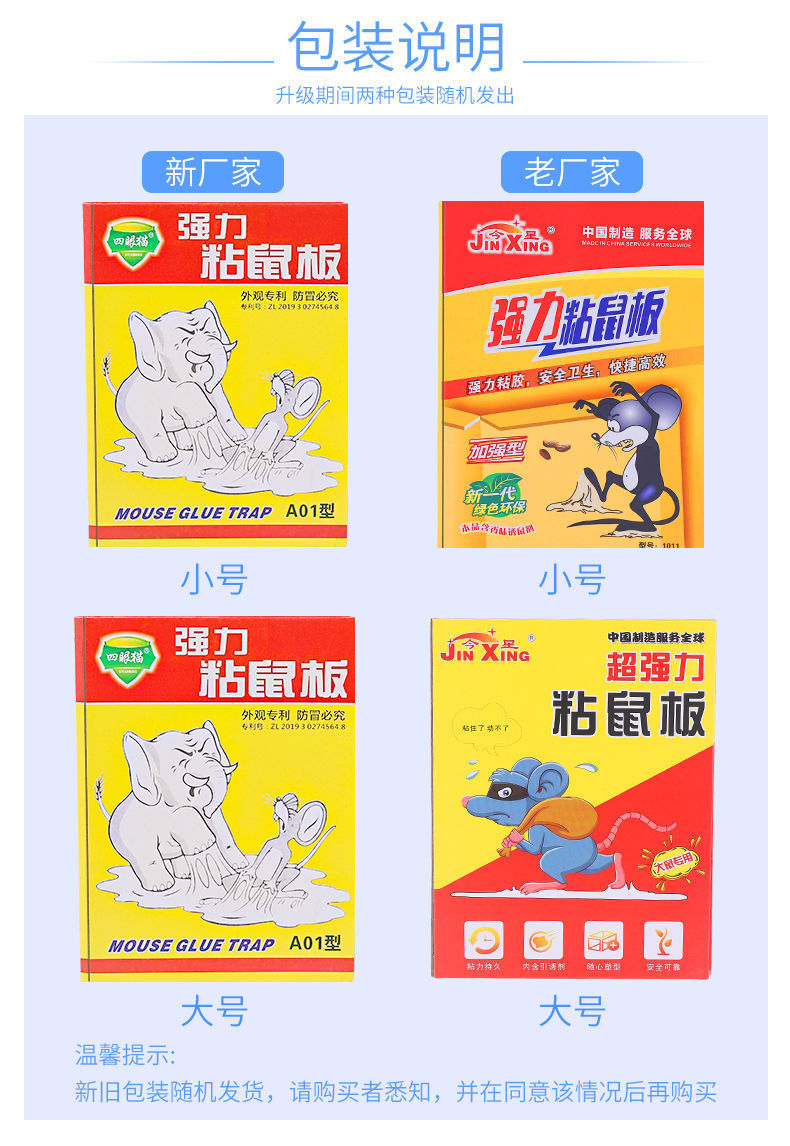 老鼠贴超强力粘鼠板抓大老鼠夹扑捉灭鼠胶沾正品家用捕鼠神器详情10